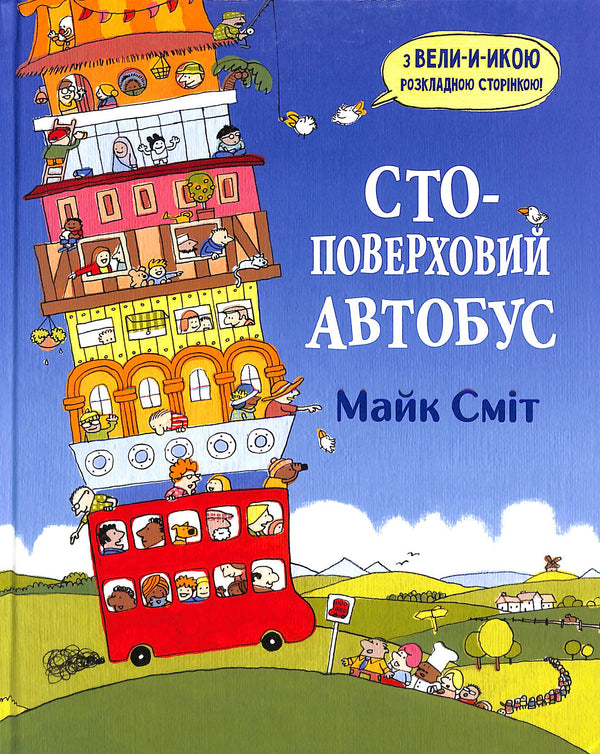 Double-decker bus